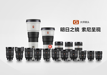 G大师系列镜头